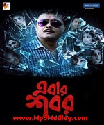 ebar shabor theme MP3 song cover